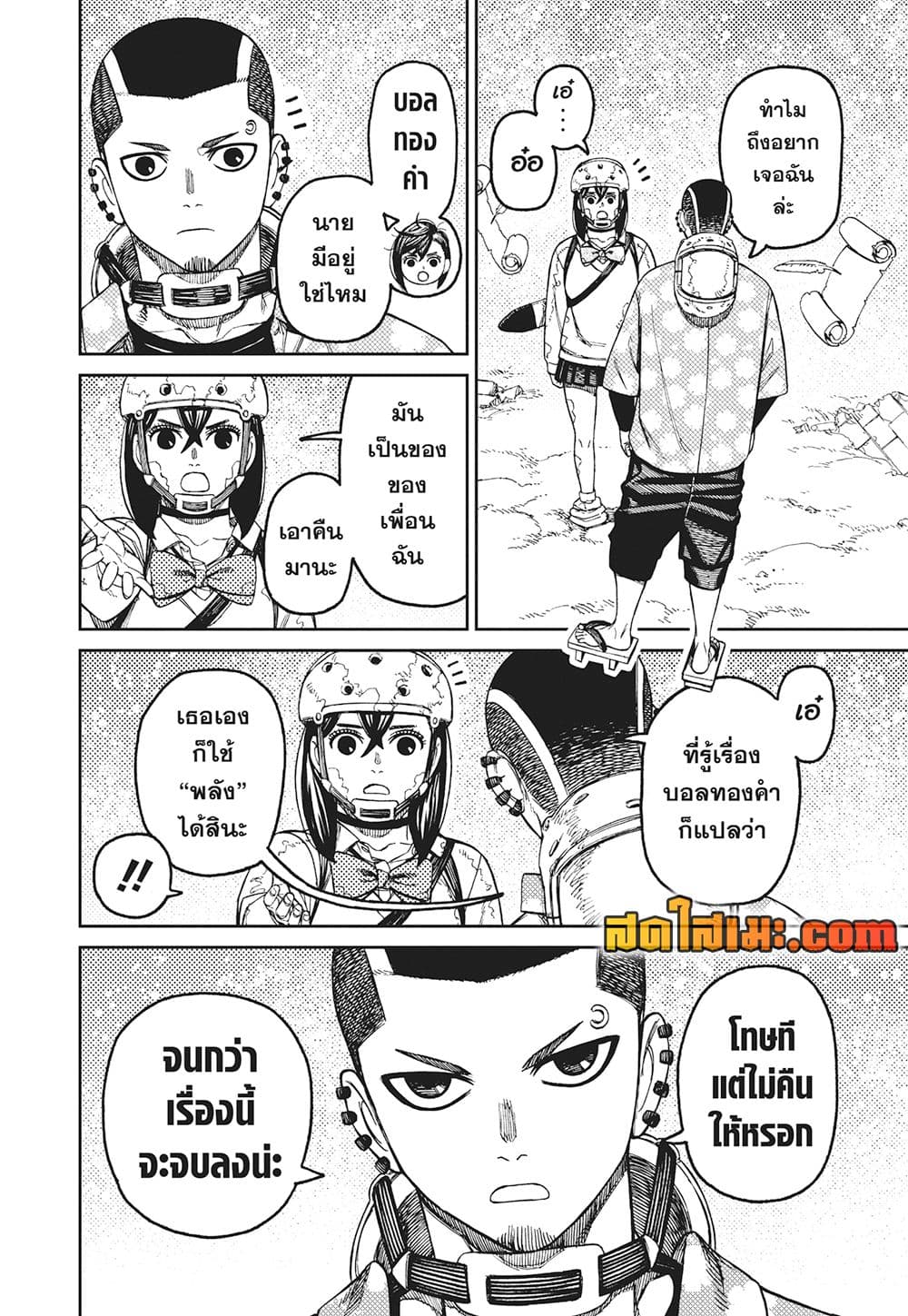 Dandadan page 2