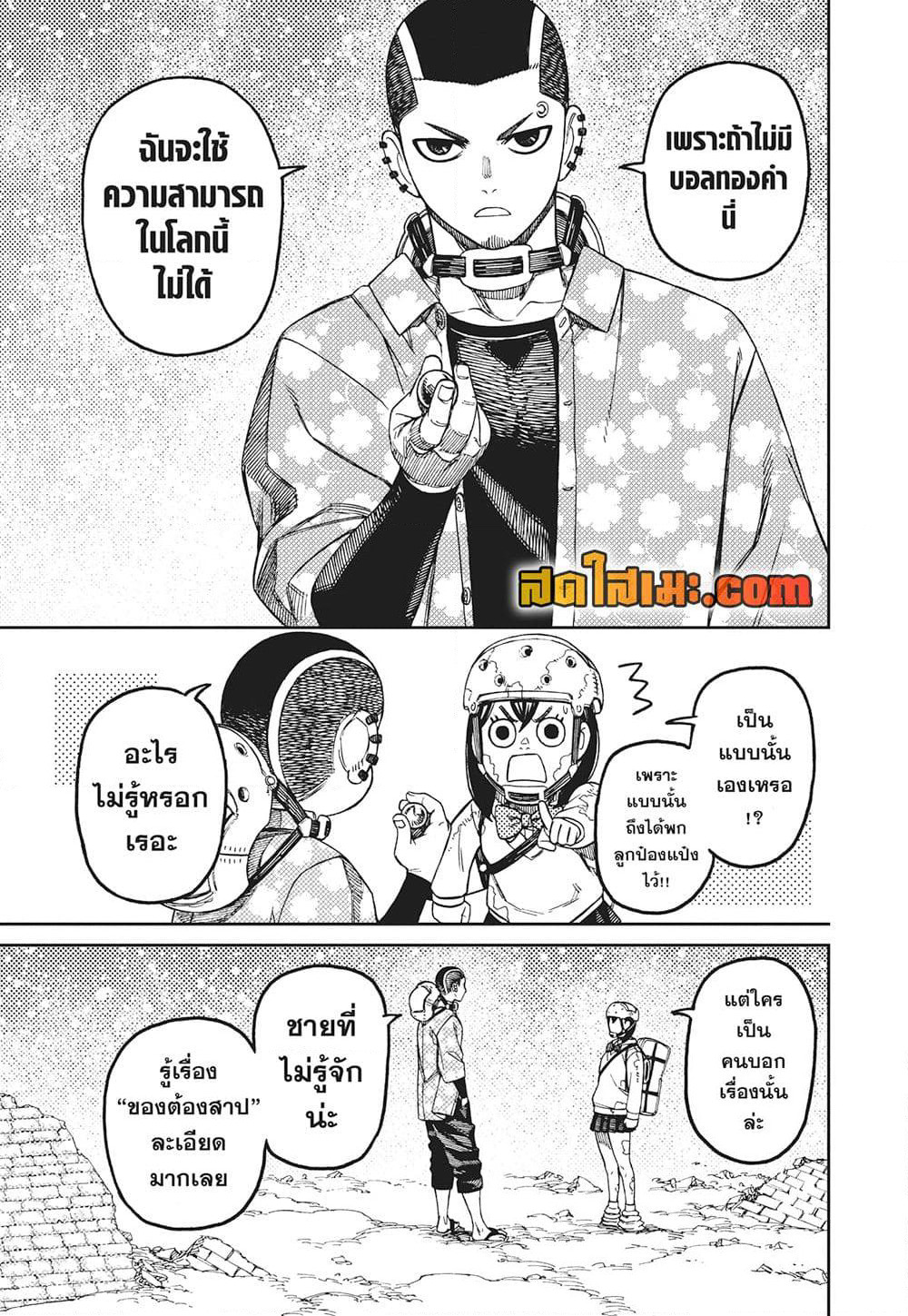Dandadan page 3