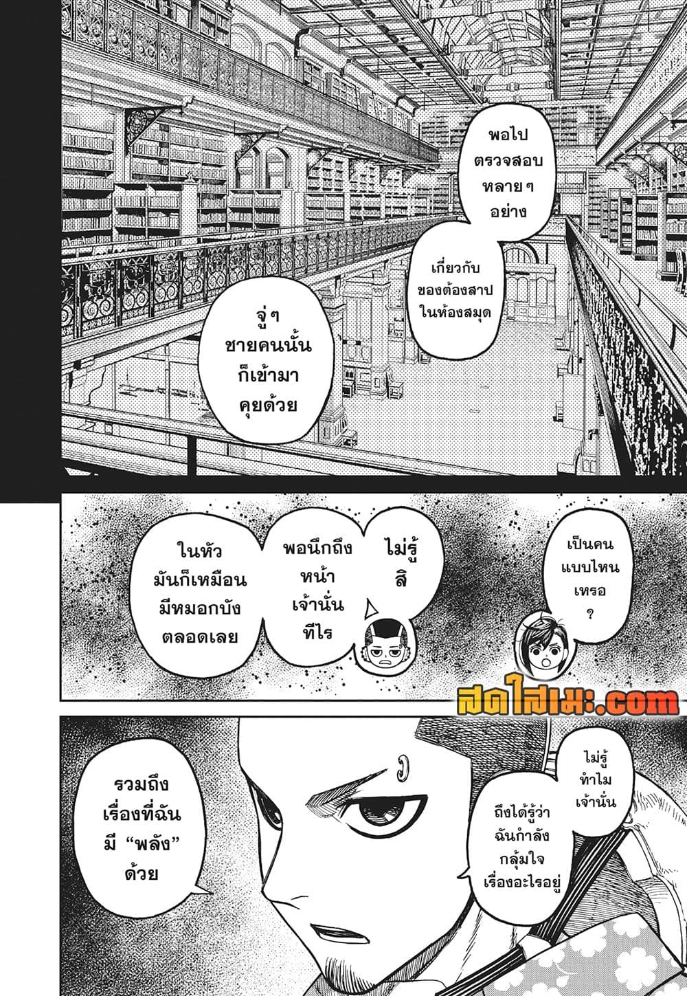 Dandadan page 4
