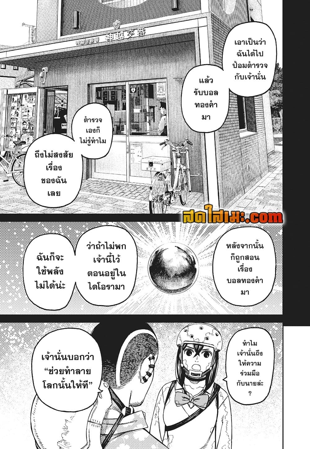 Dandadan page 5