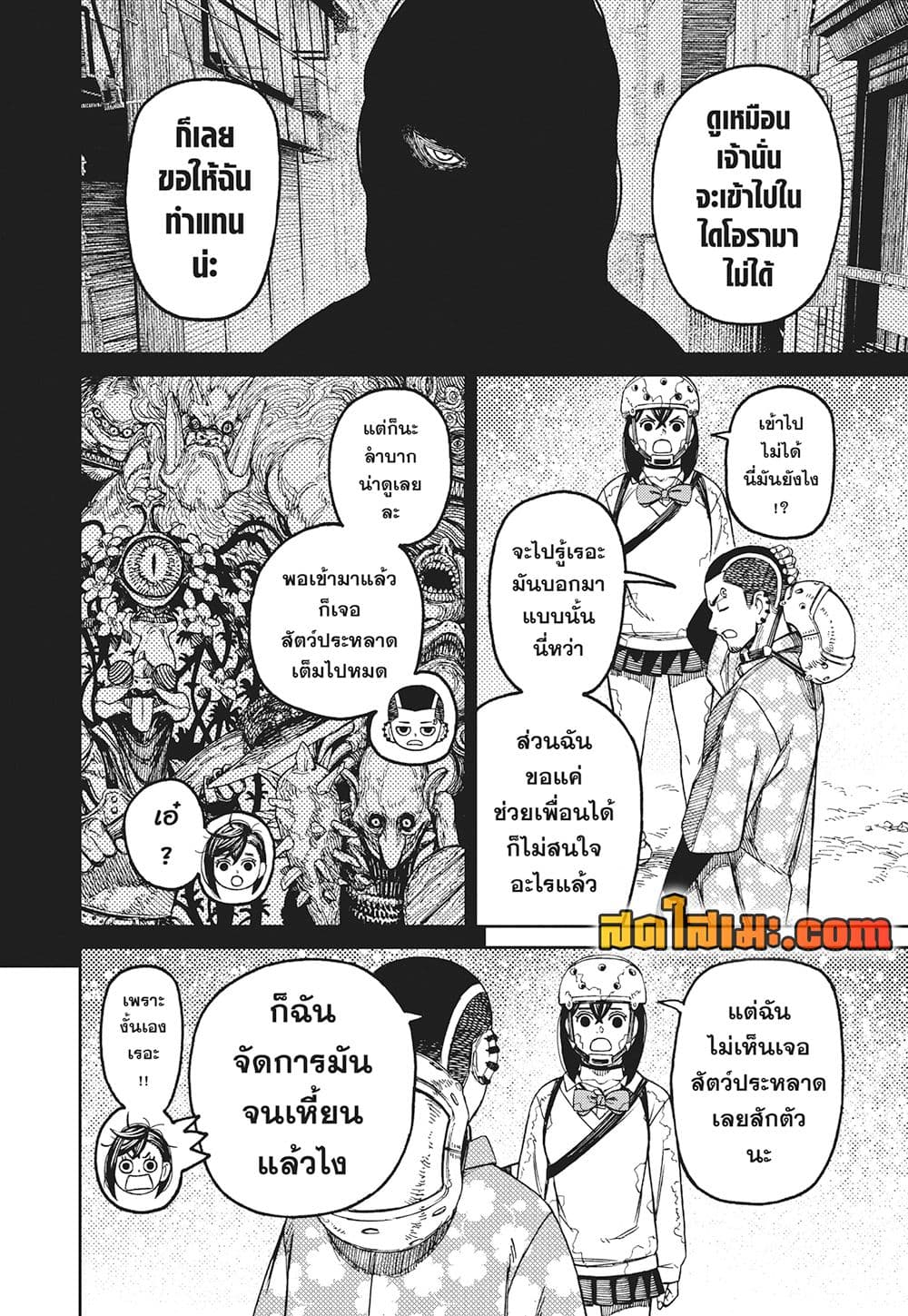 Dandadan page 6