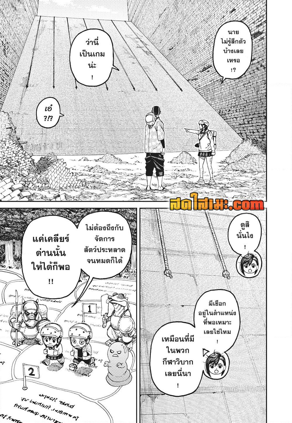 Dandadan page 7