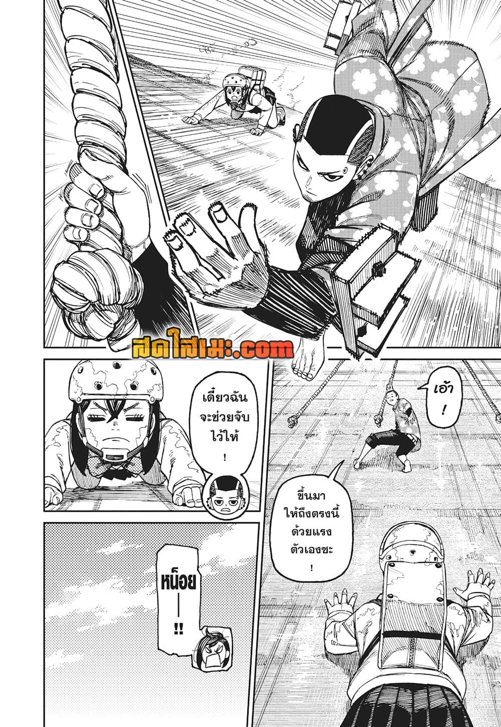 Dandadan page 10