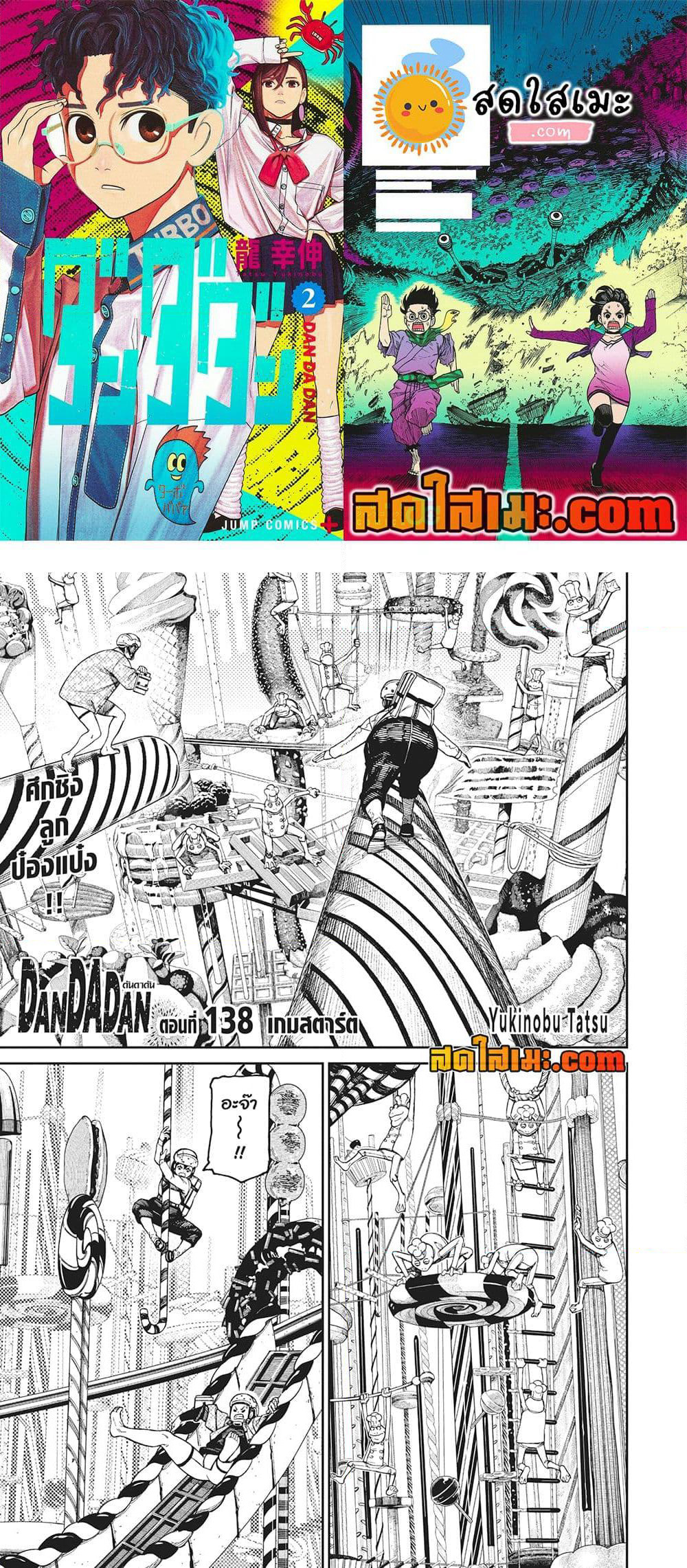 Dandadan page 1