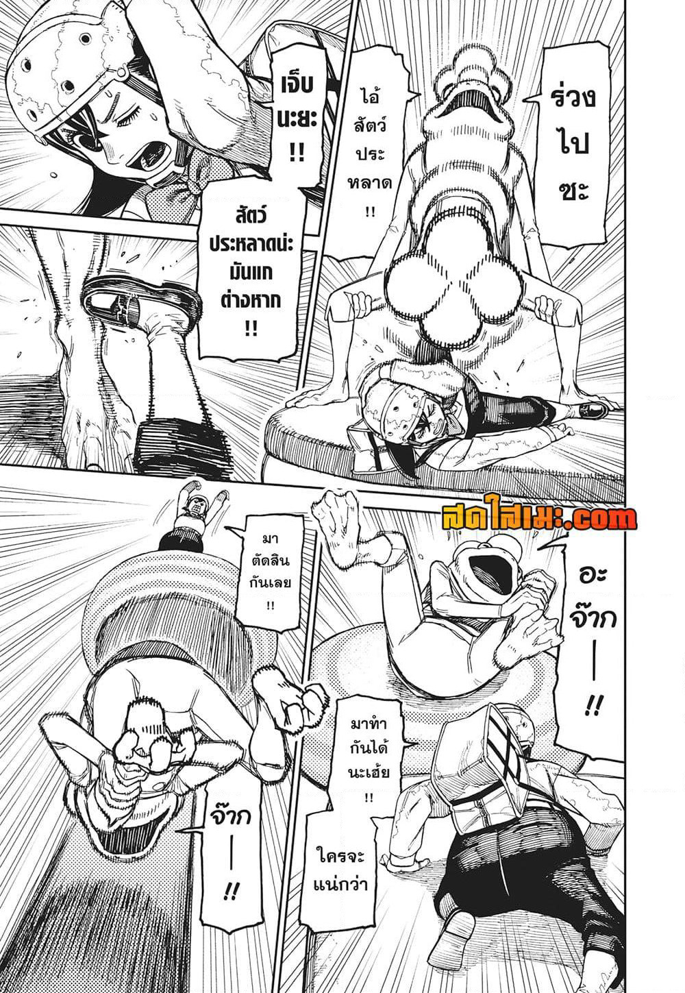Dandadan page 5