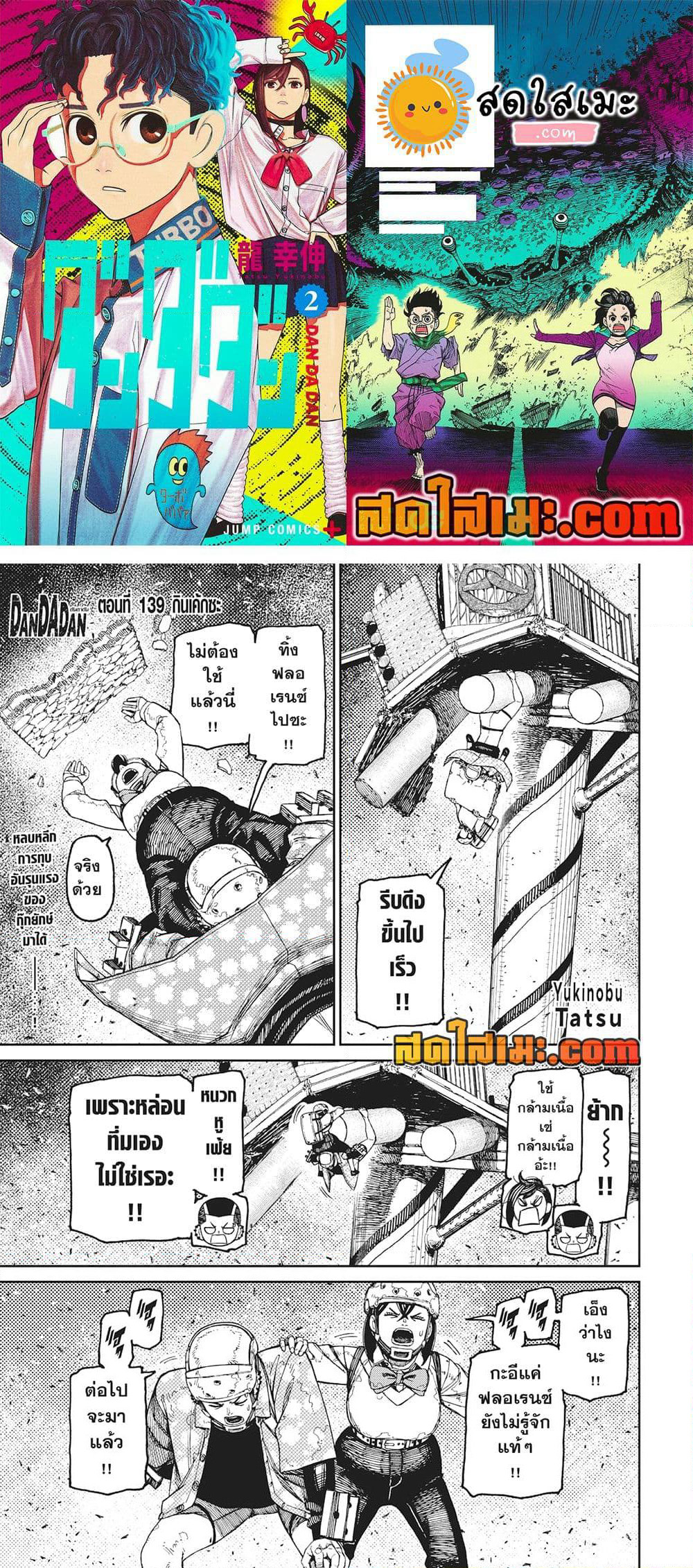 Dandadan page 1