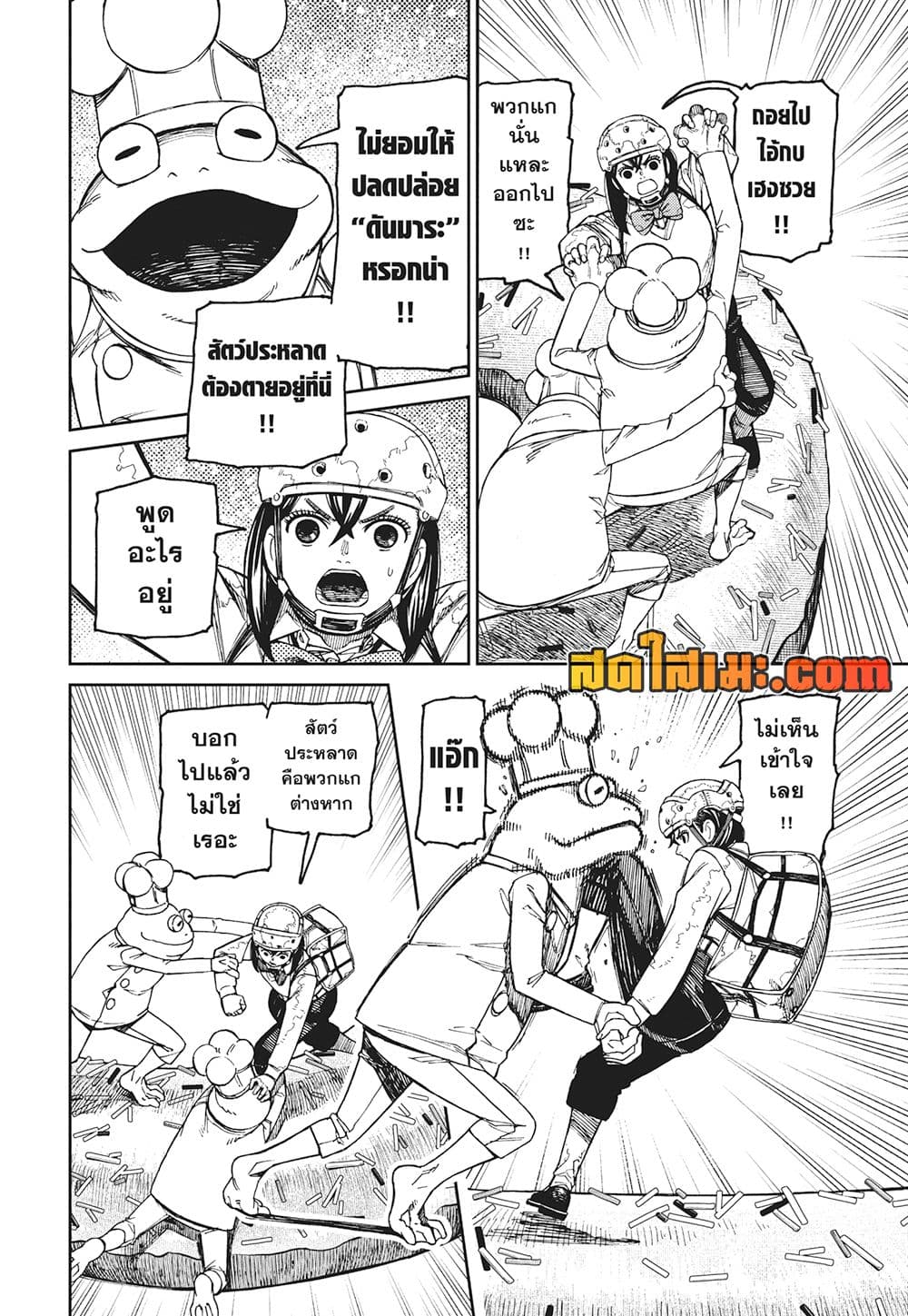 Dandadan page 6