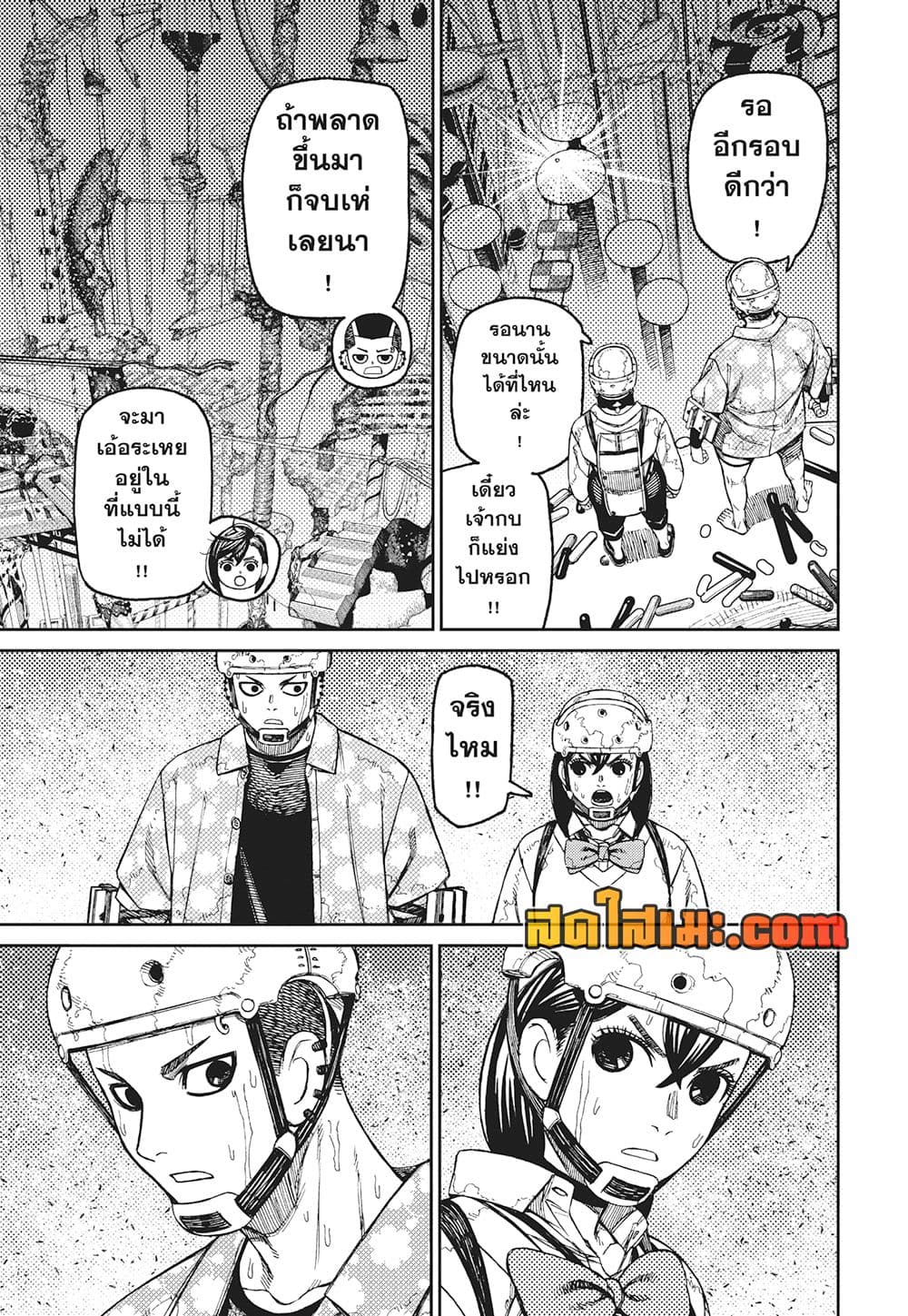Dandadan page 9