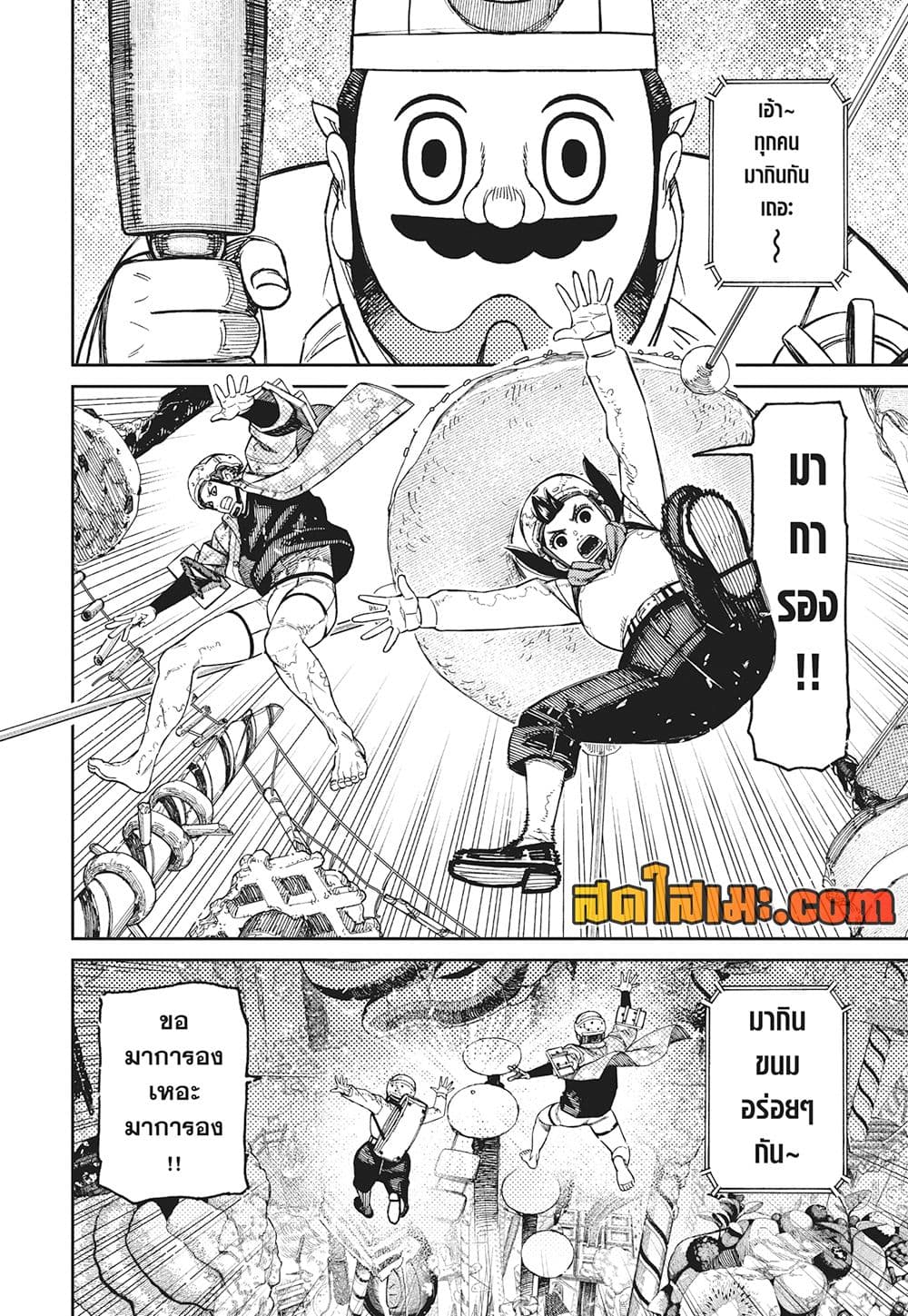 Dandadan page 10