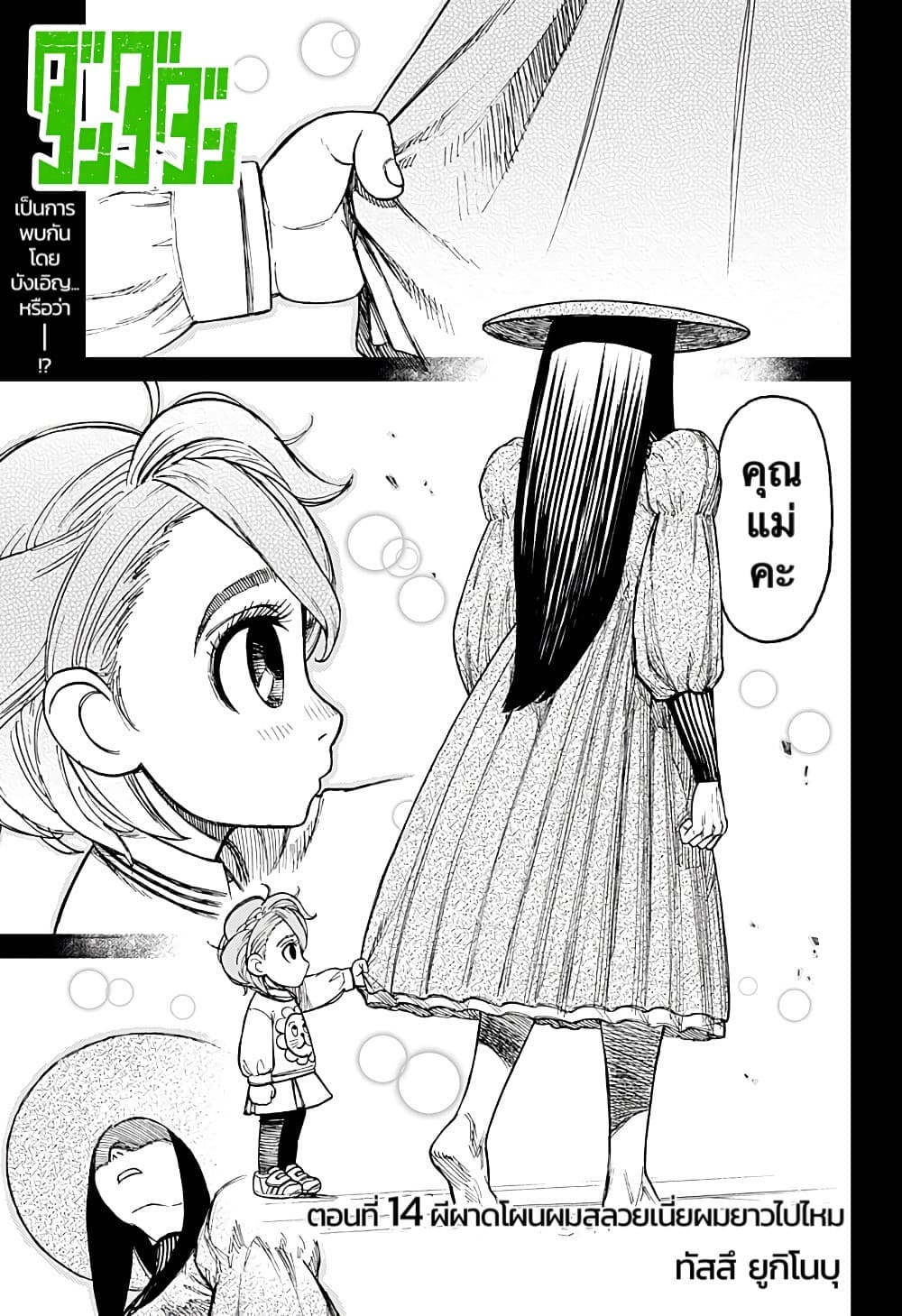 Dandadan page 1