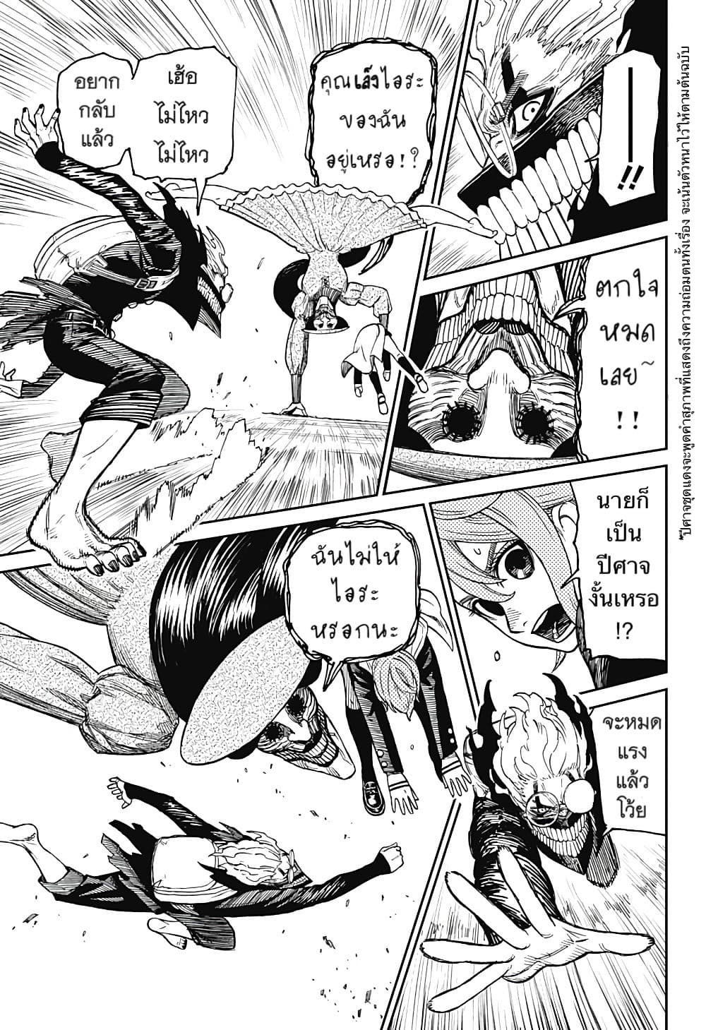 Dandadan page 4