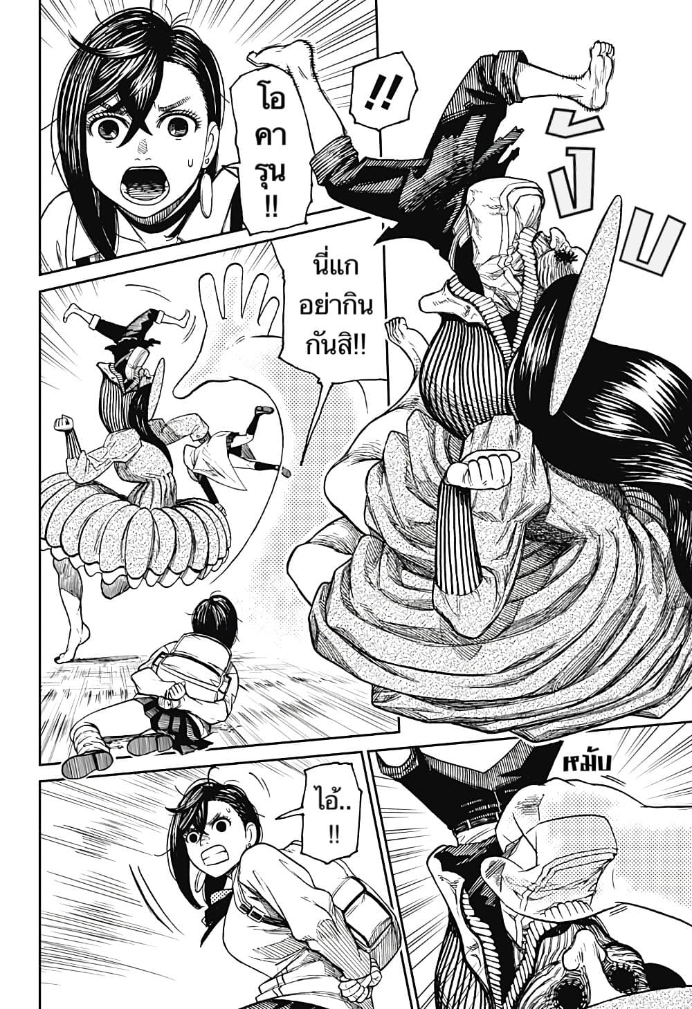 Dandadan page 5