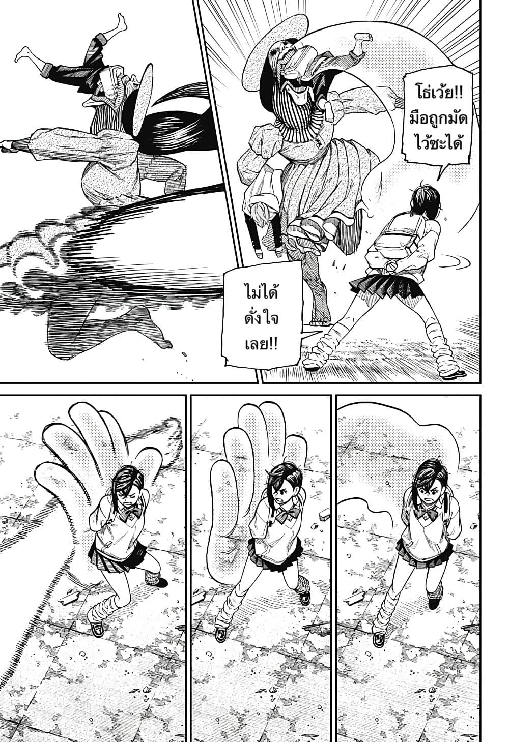 Dandadan page 6
