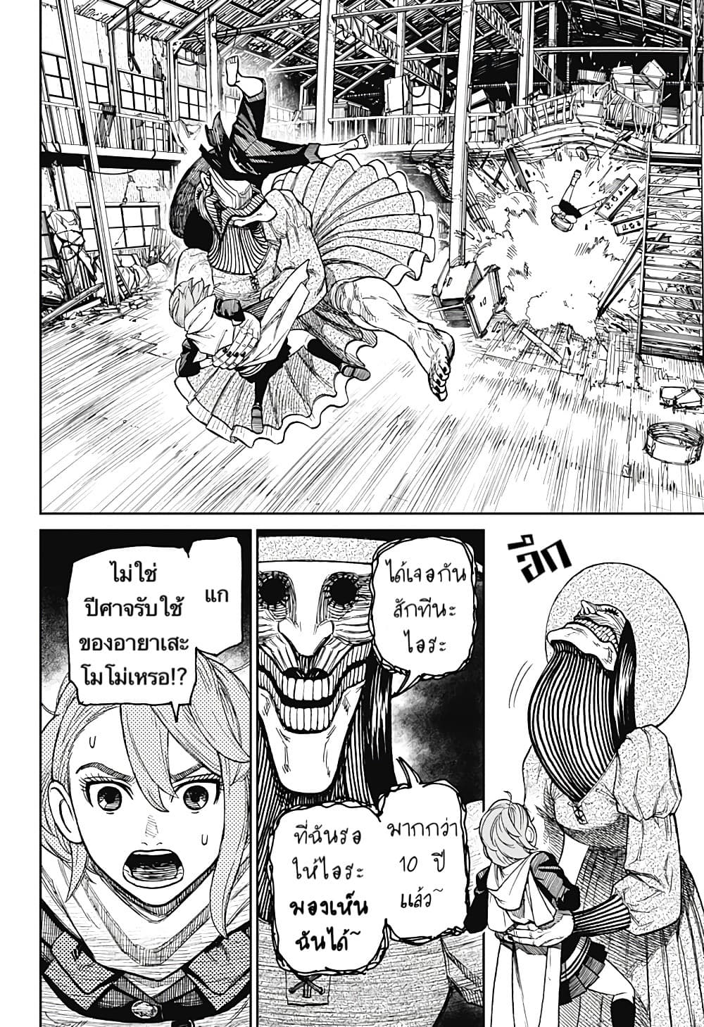 Dandadan page 7