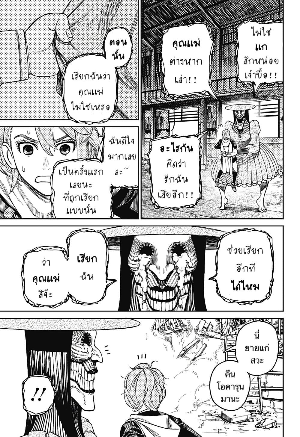 Dandadan page 8