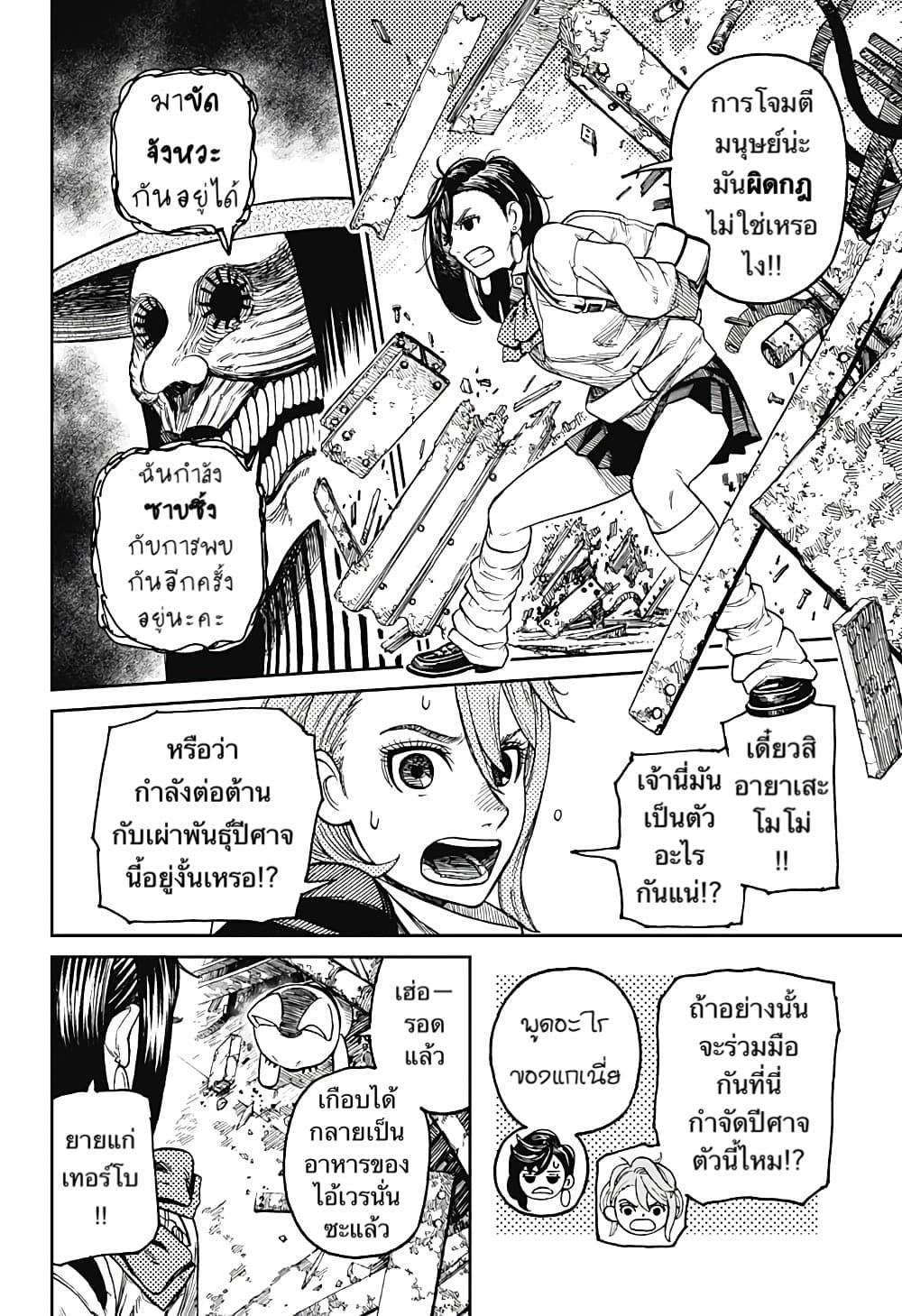 Dandadan page 9