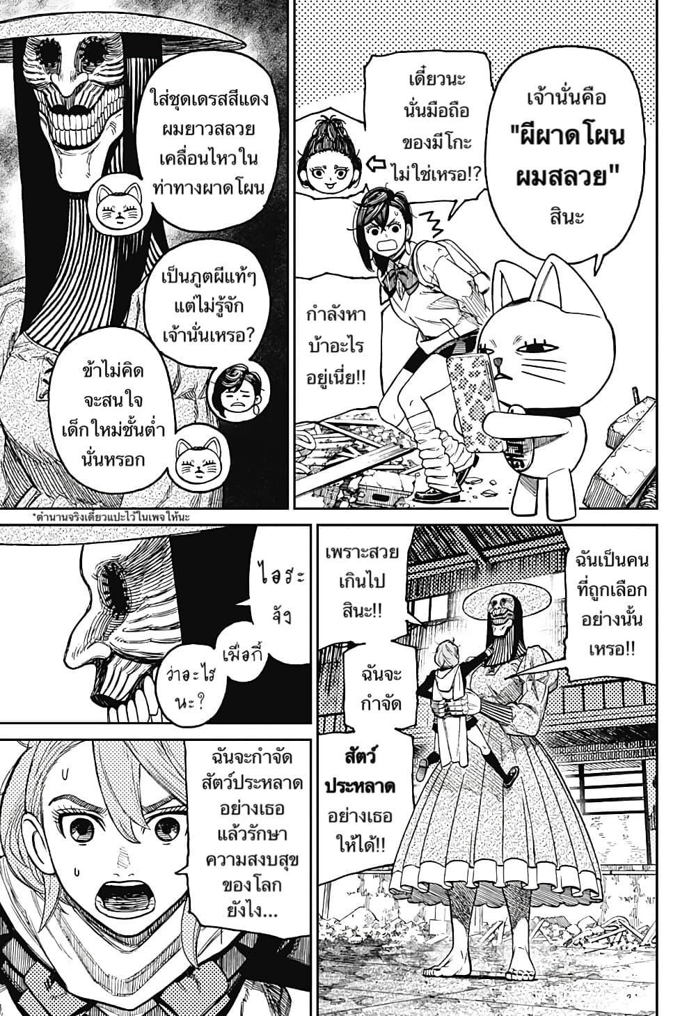Dandadan page 10