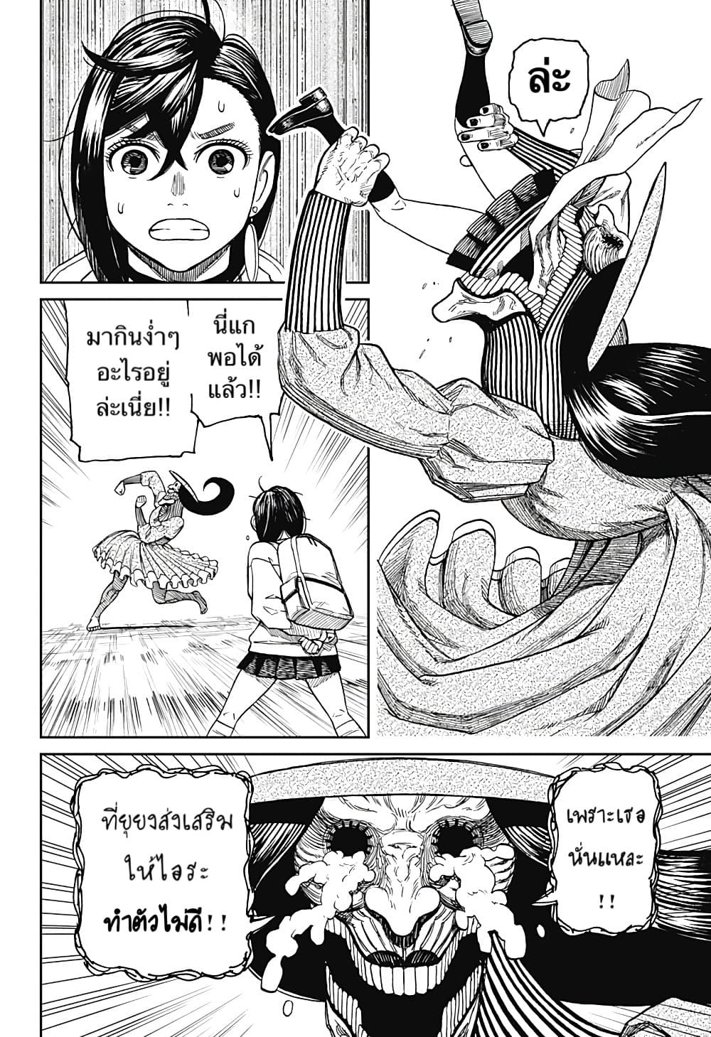 Dandadan page 11