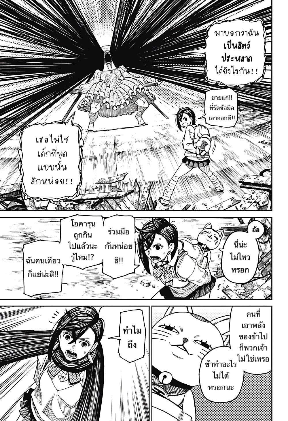 Dandadan page 12