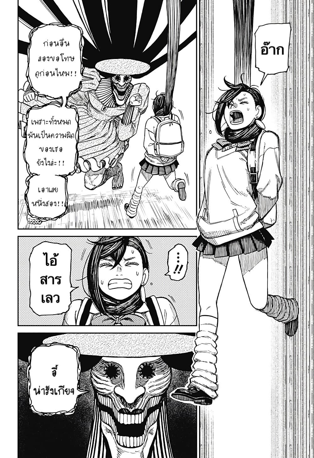 Dandadan page 13