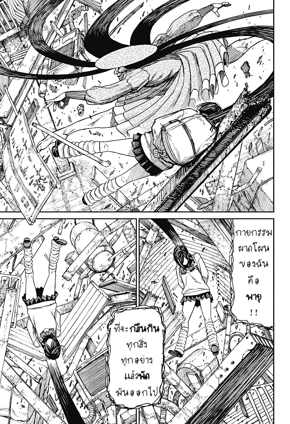 Dandadan page 14