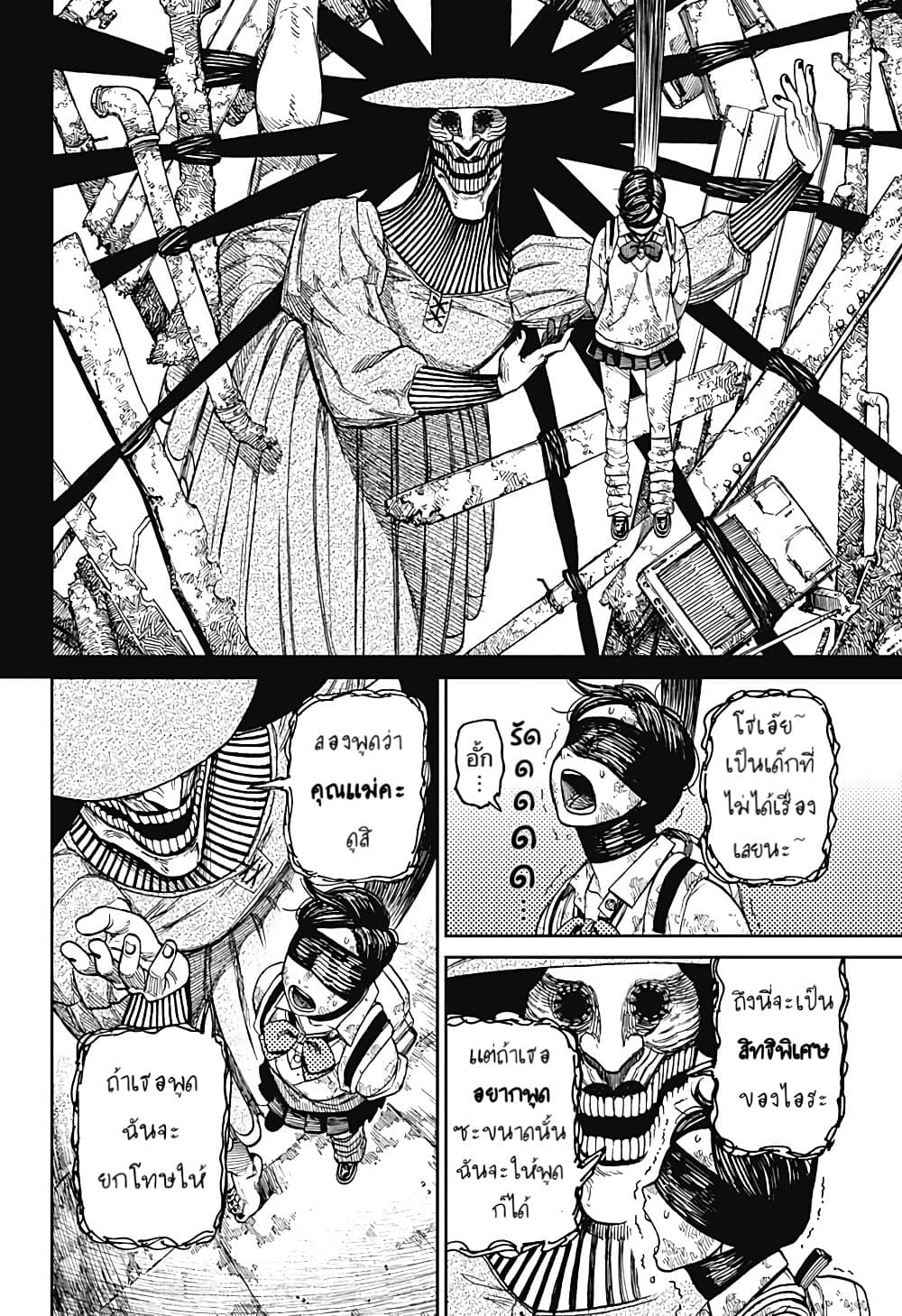 Dandadan page 15
