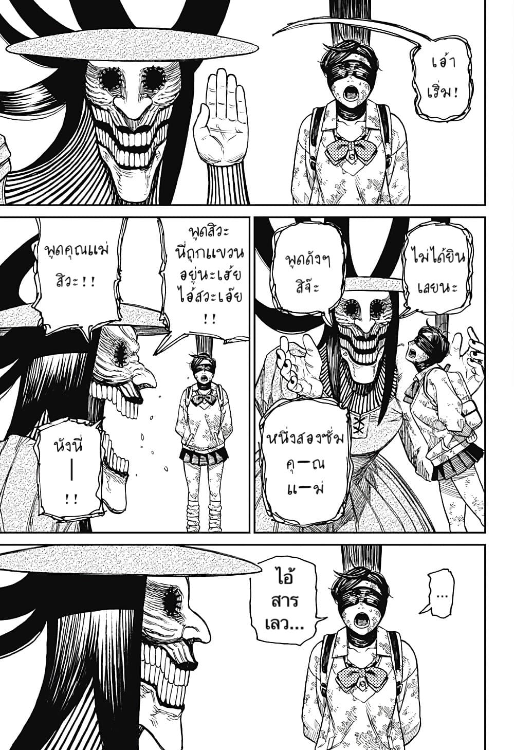 Dandadan page 16