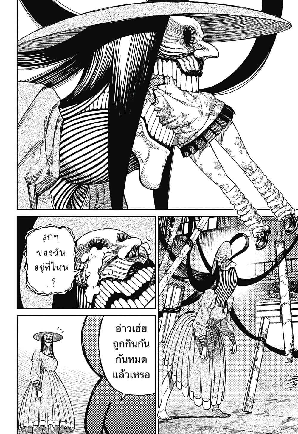Dandadan page 17