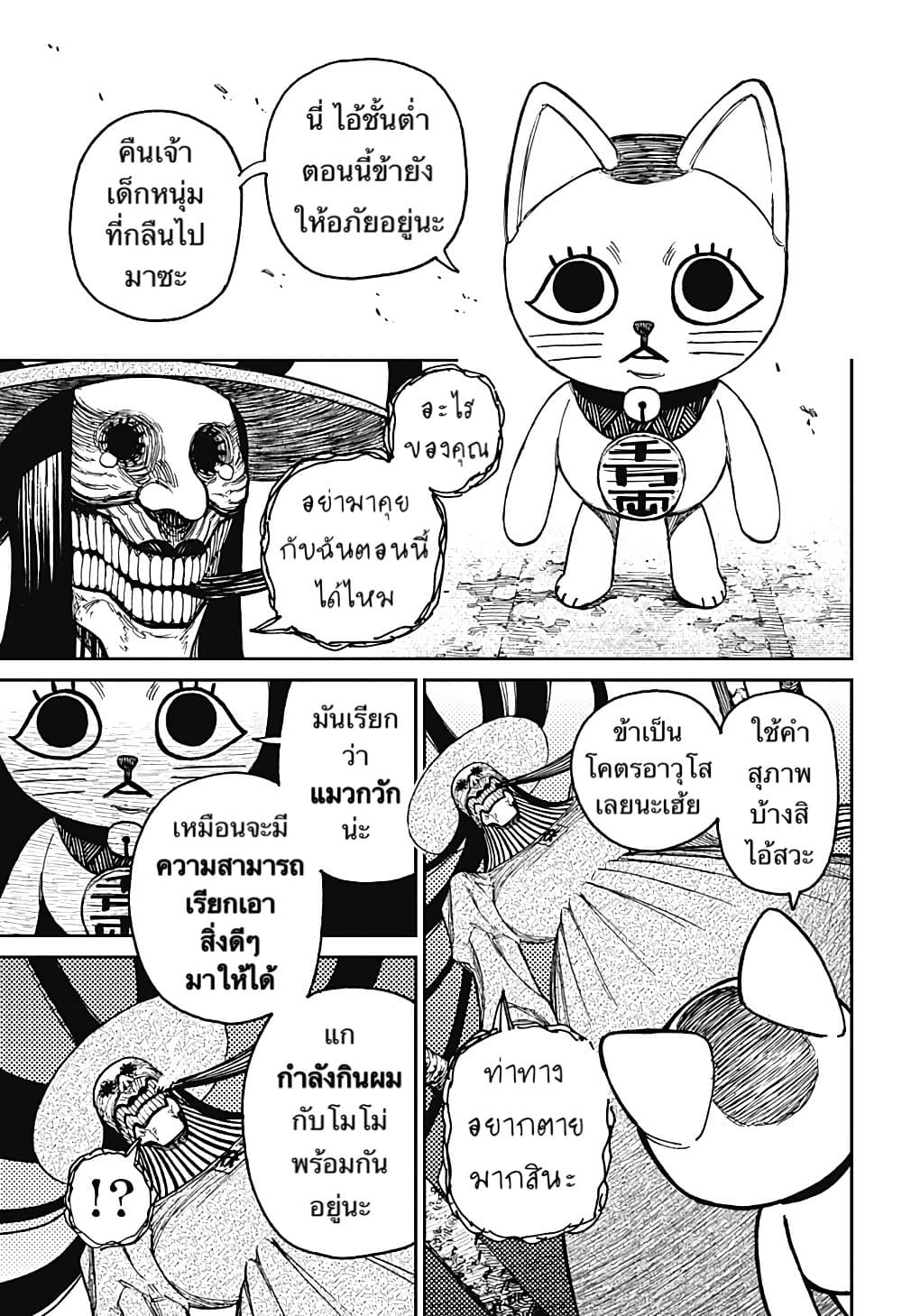 Dandadan page 18