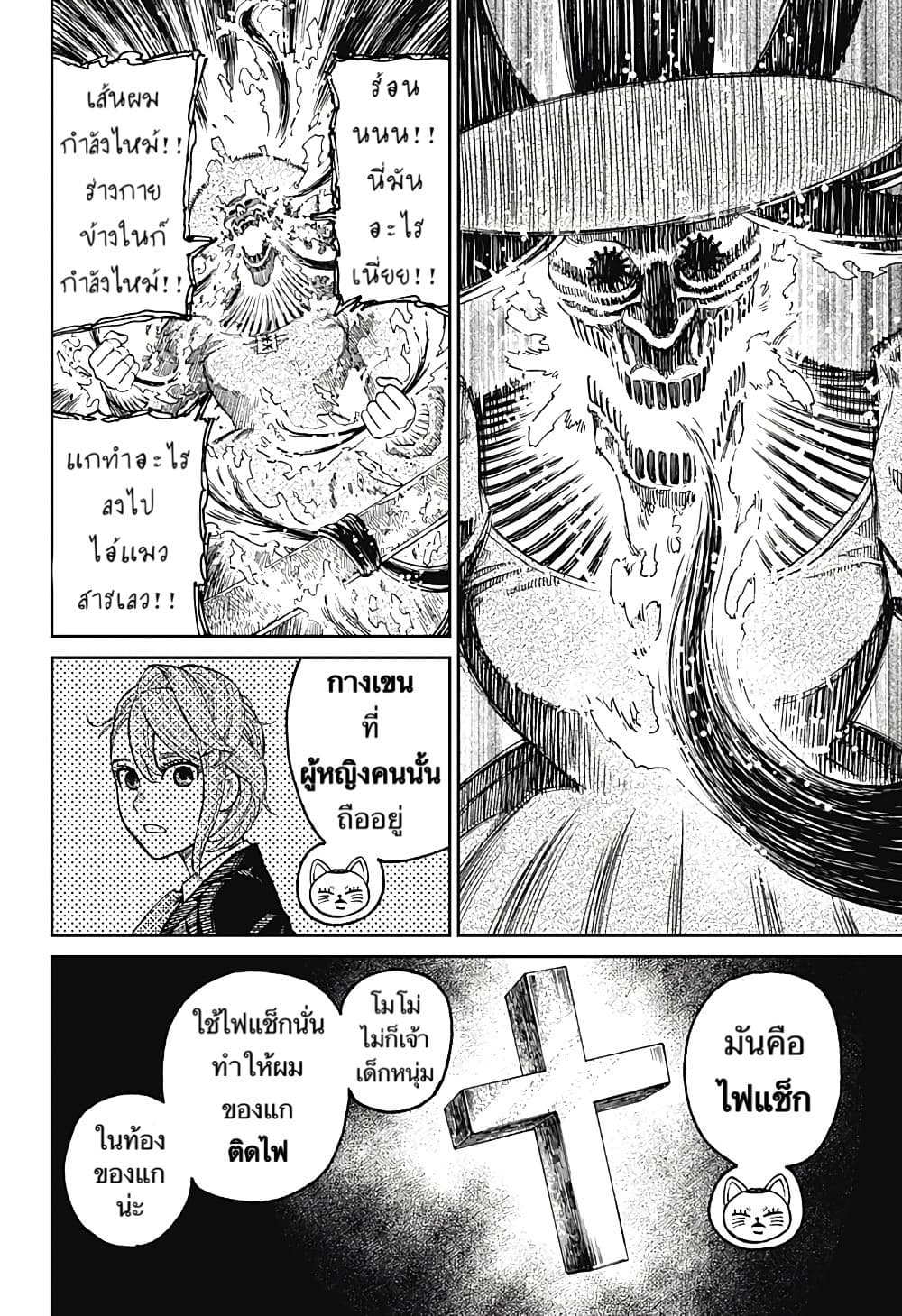 Dandadan page 19