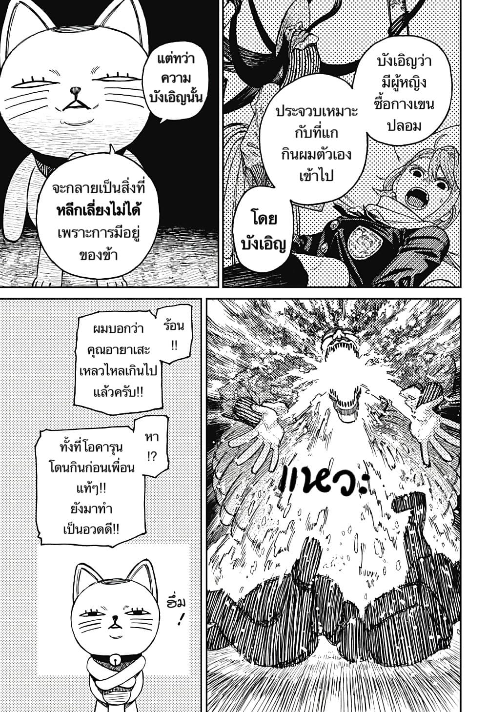 Dandadan page 20