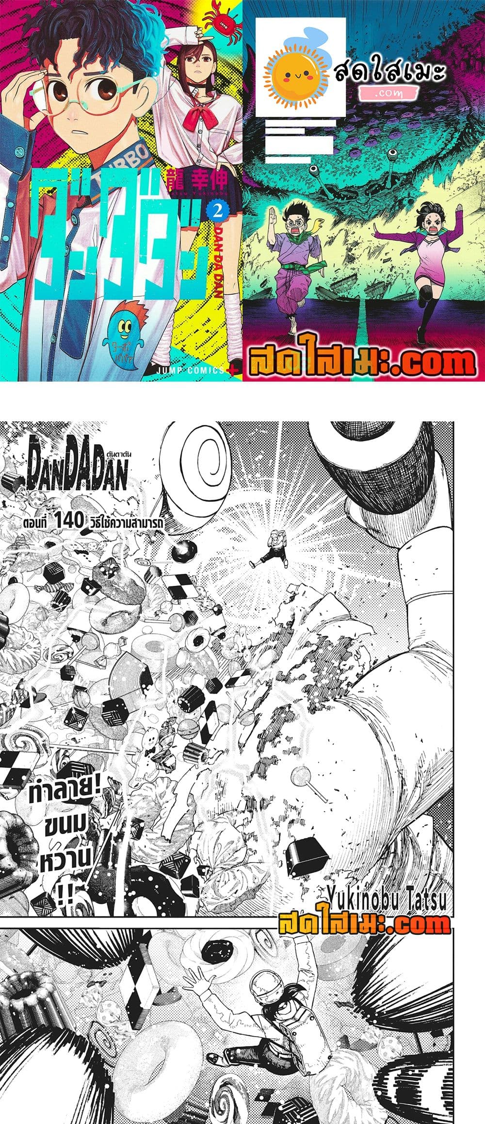 Dandadan page 1