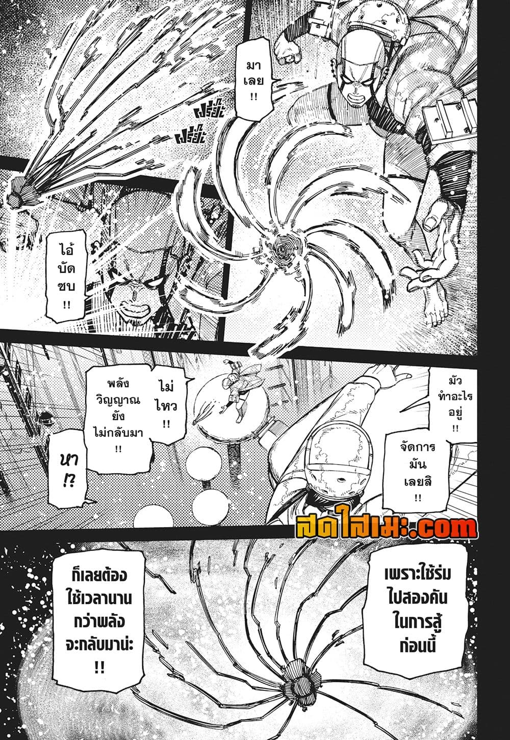 Dandadan page 5