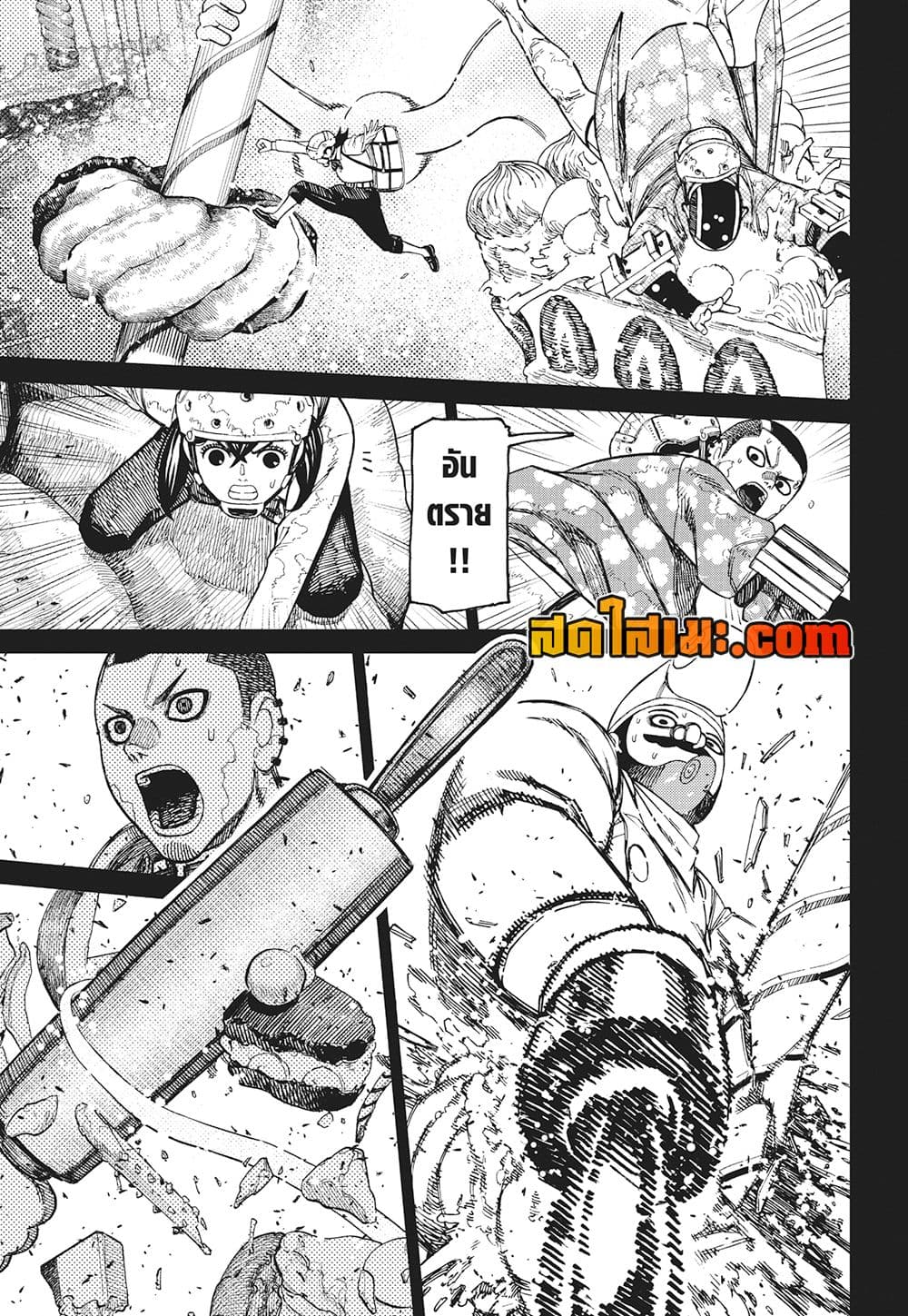 Dandadan page 9