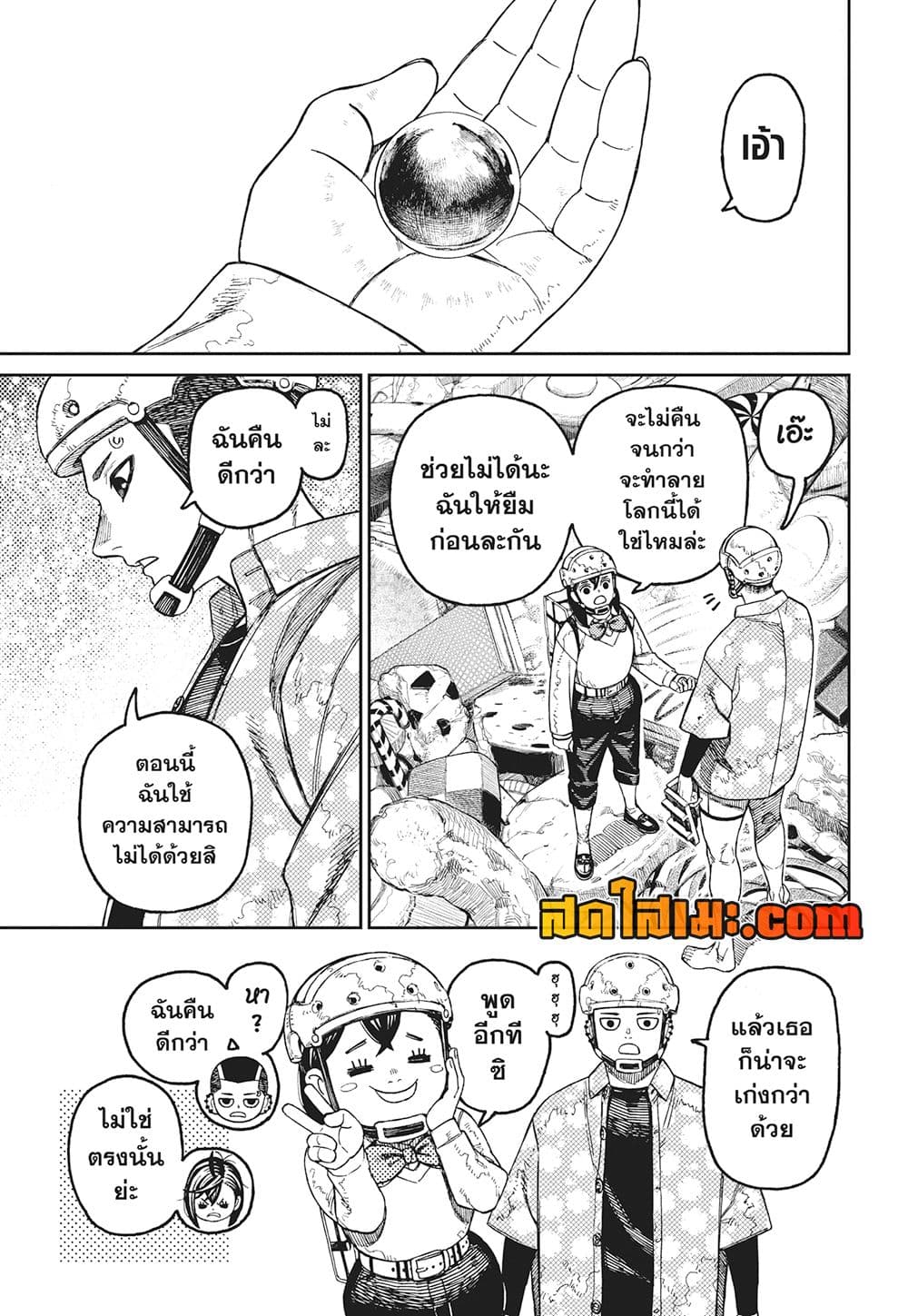 Dandadan page 11