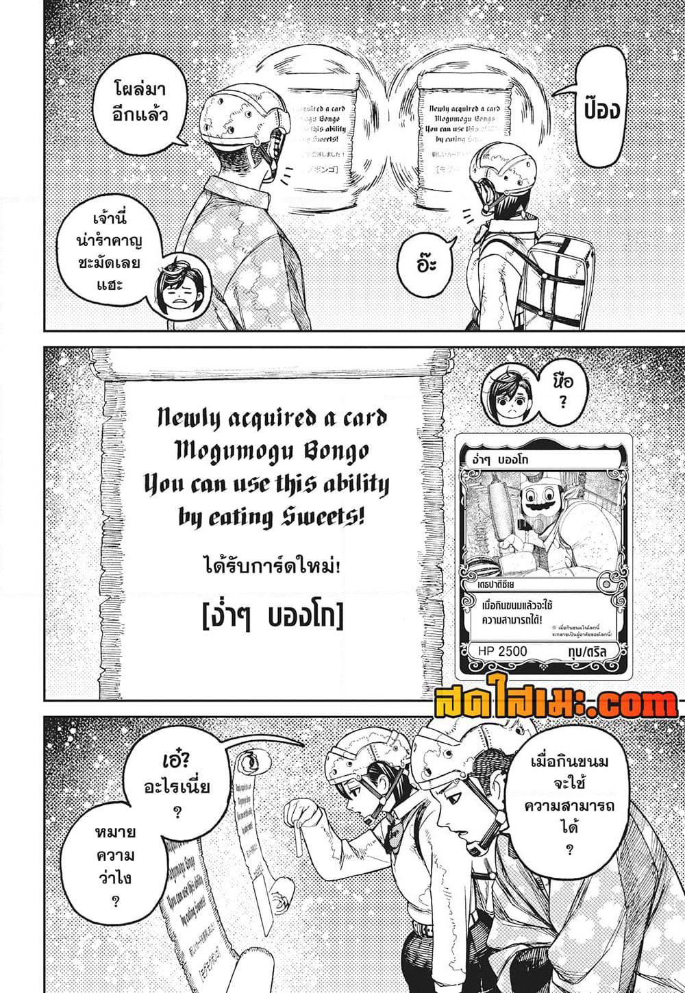Dandadan page 12