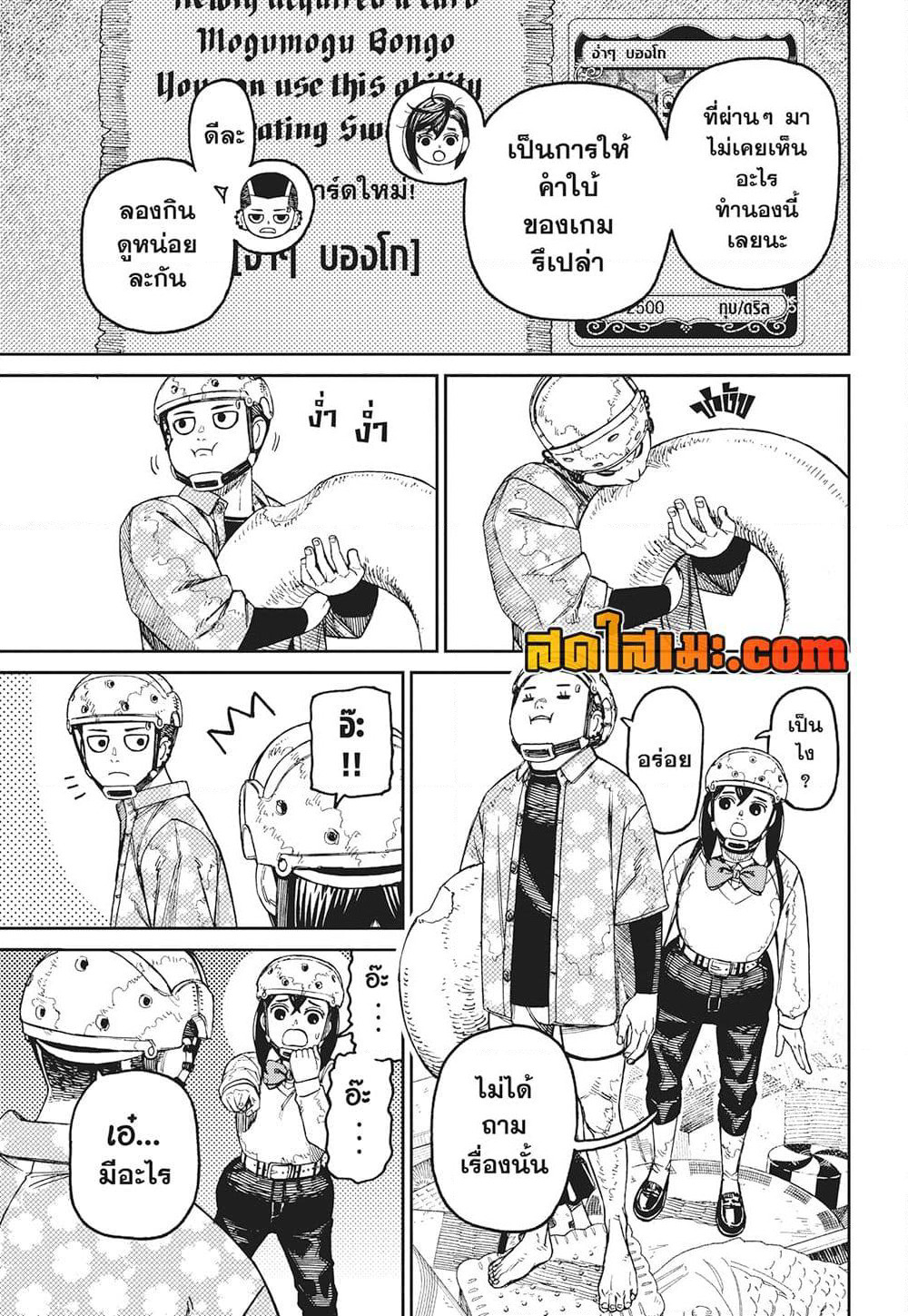 Dandadan page 13