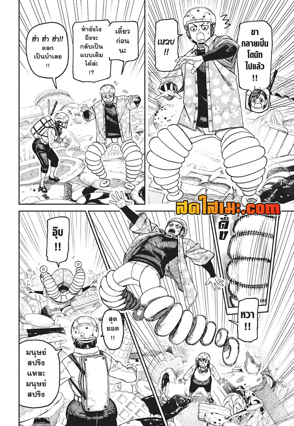 Dandadan page 14