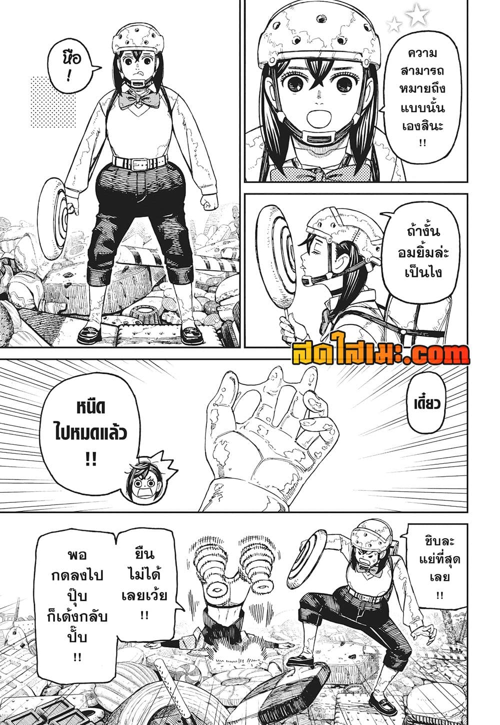 Dandadan page 15