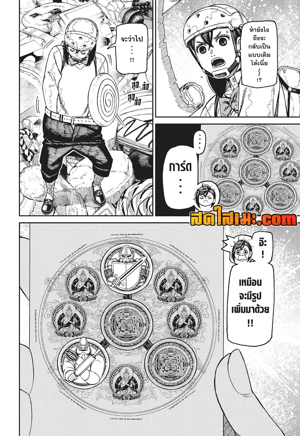 Dandadan page 16