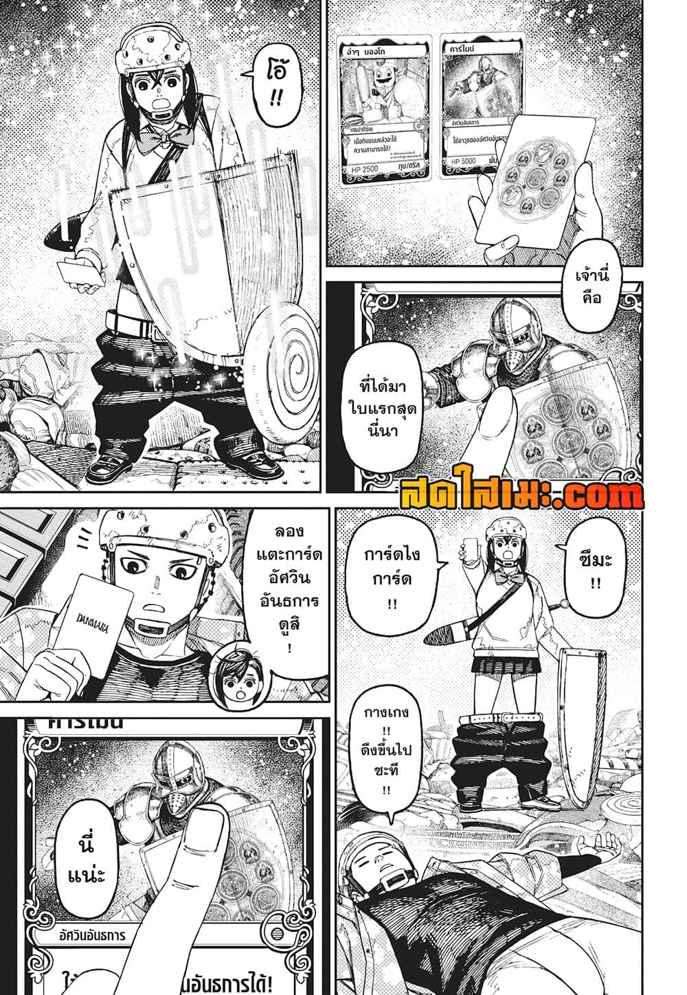 Dandadan page 17