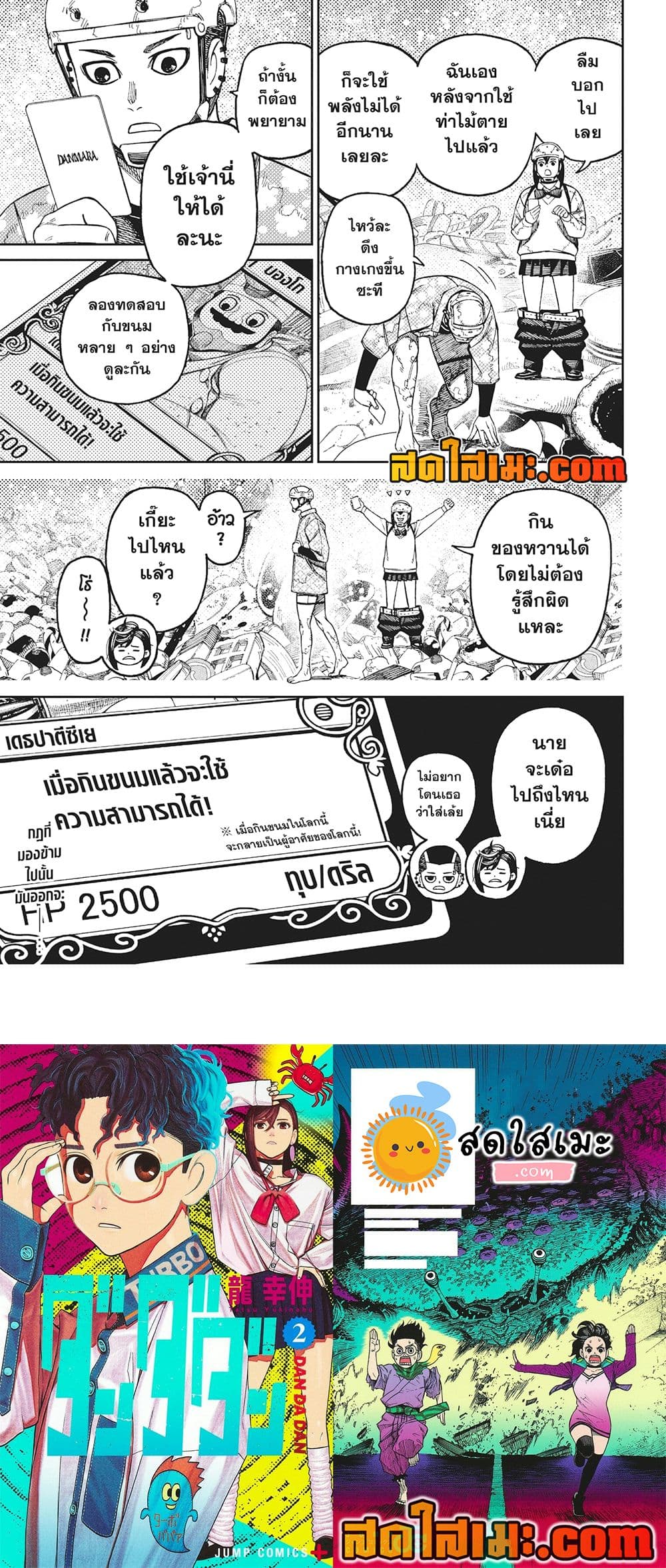 Dandadan page 19
