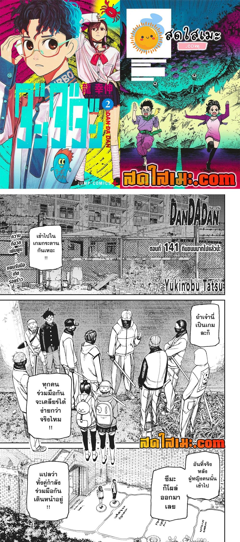 Dandadan page 1