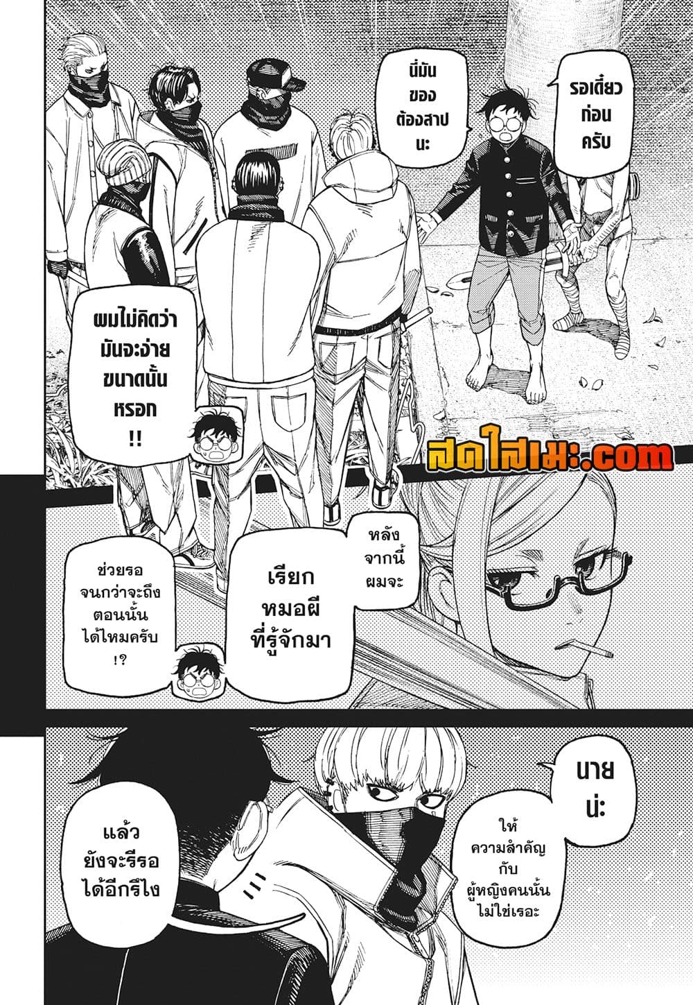 Dandadan page 2