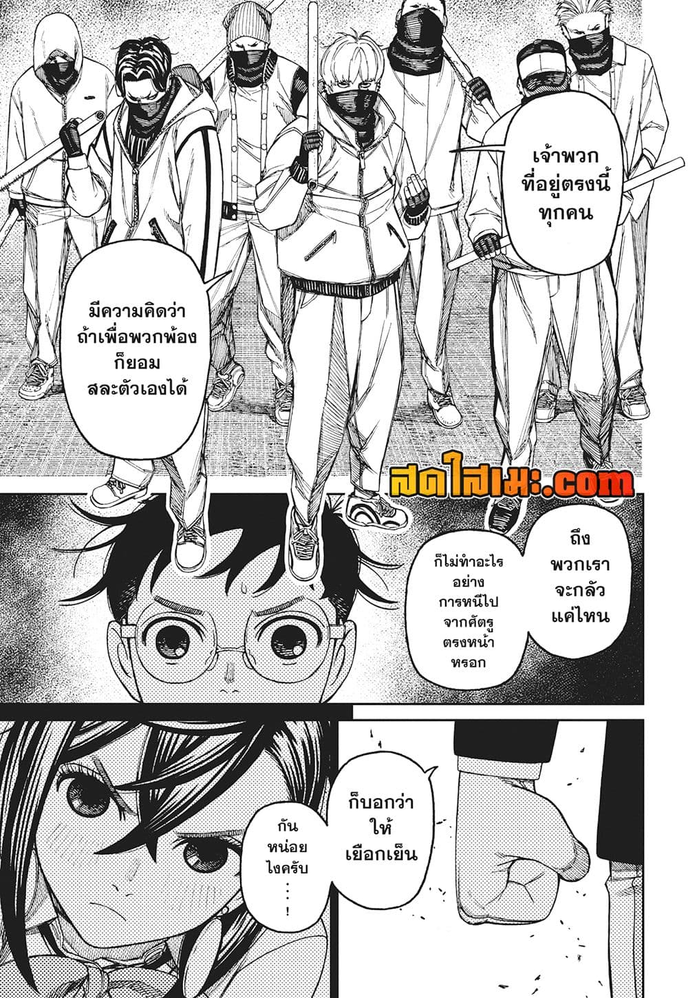 Dandadan page 3