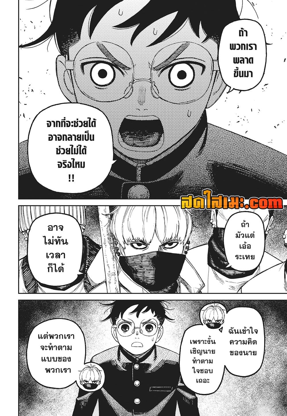 Dandadan page 4