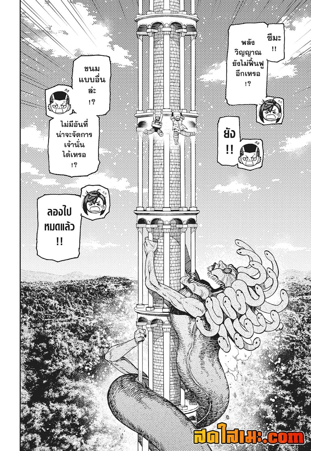 Dandadan page 7
