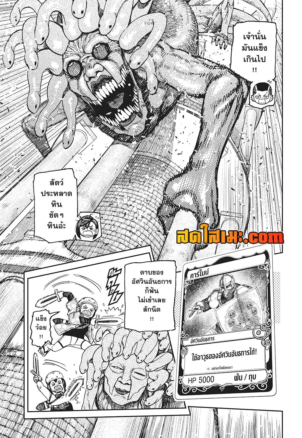 Dandadan page 8