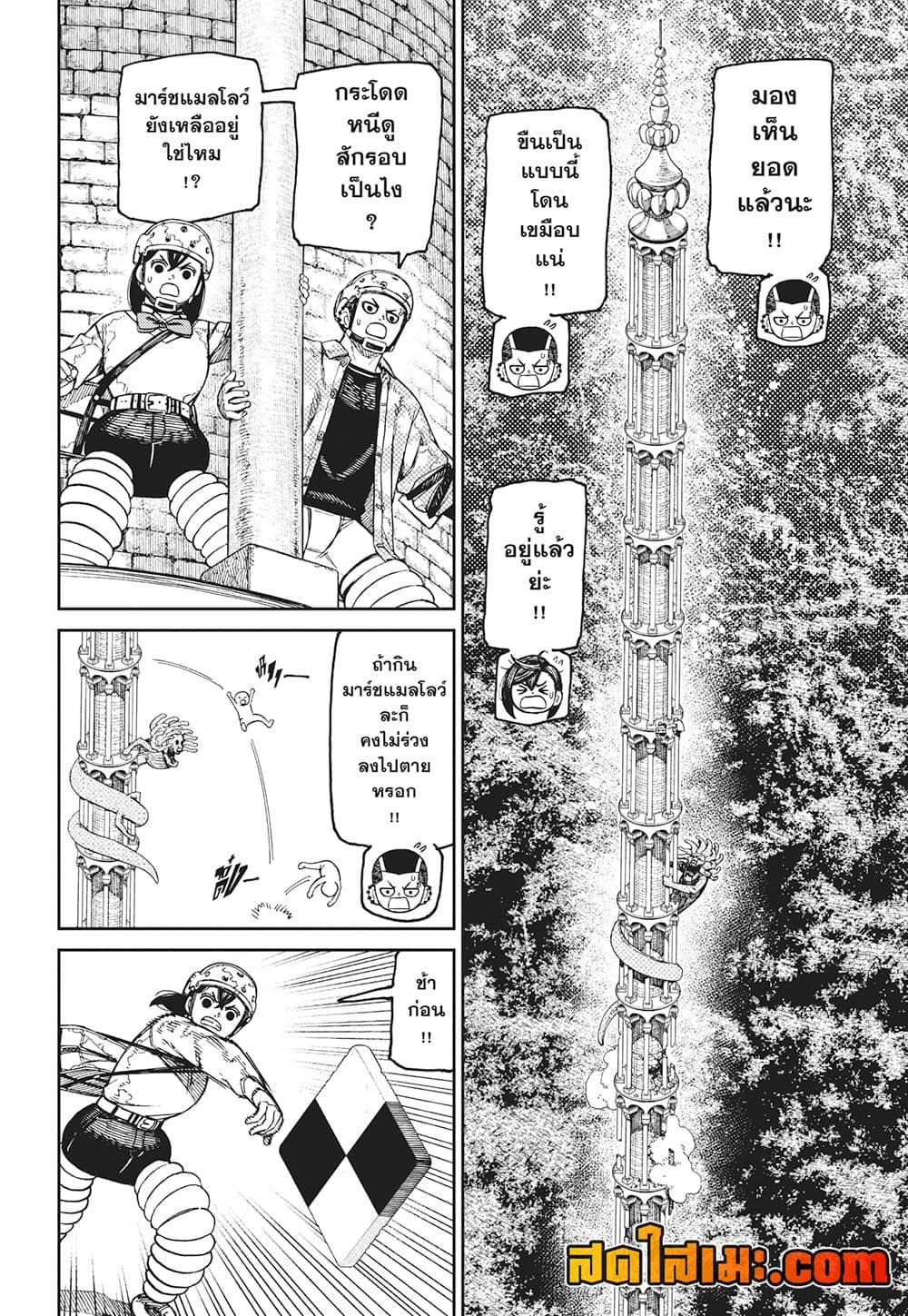 Dandadan page 9
