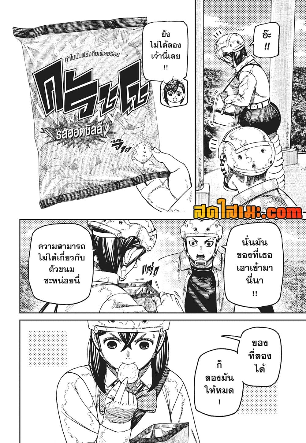 Dandadan page 11